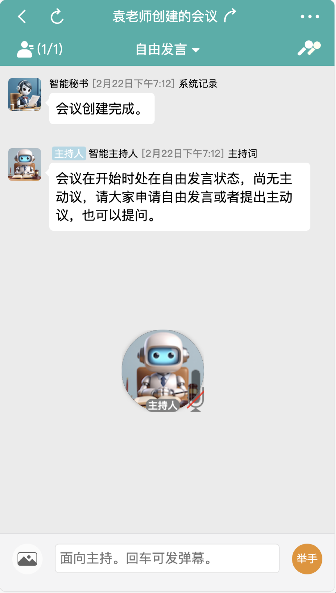 iMeeting界面预览